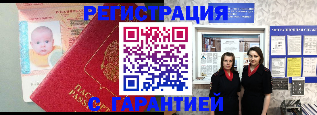 прописка для кредита в Белокурихе