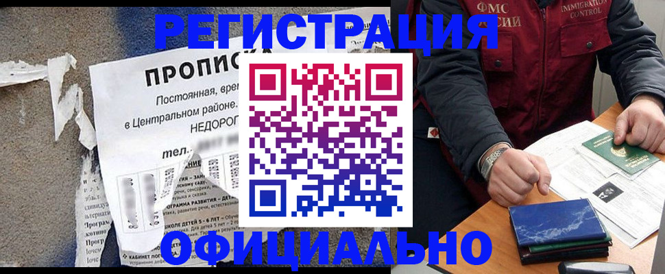 временная регистрация адрес в Белокурихе