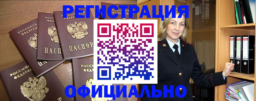 прописка для кредита в Белокурихе
