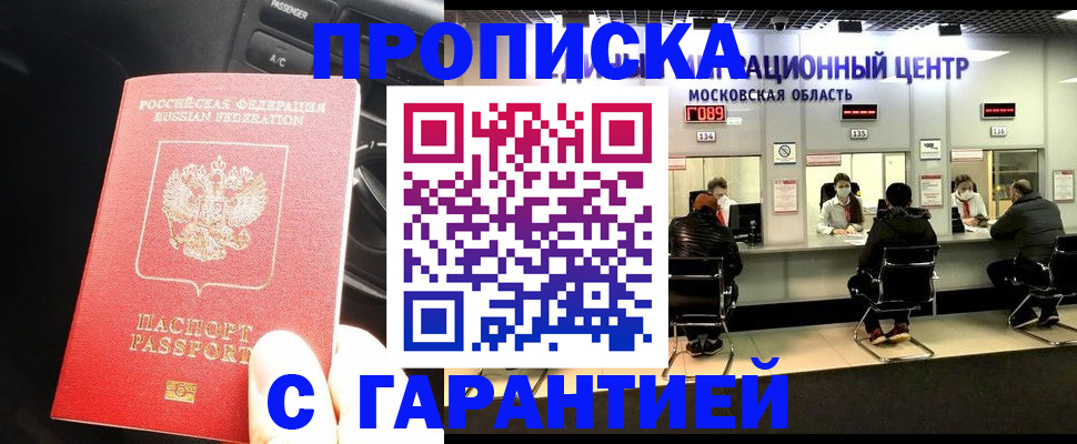 прописка паспорт в Белокурихе