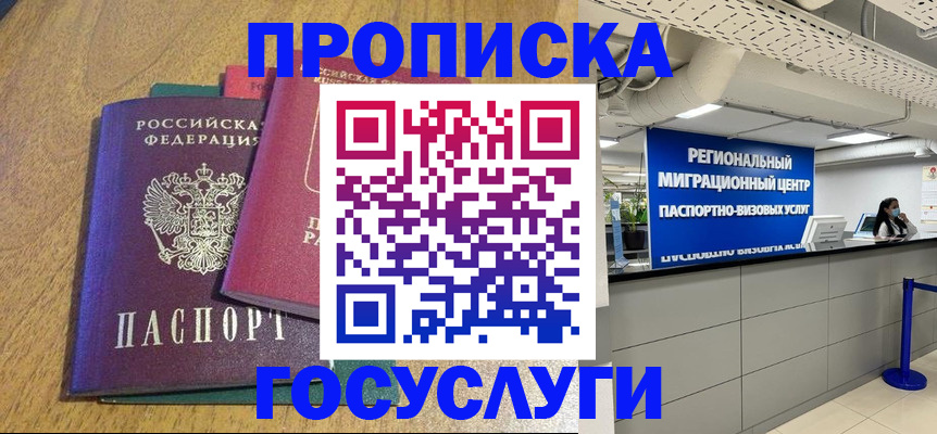временная регистрация для школы в Белокурихе