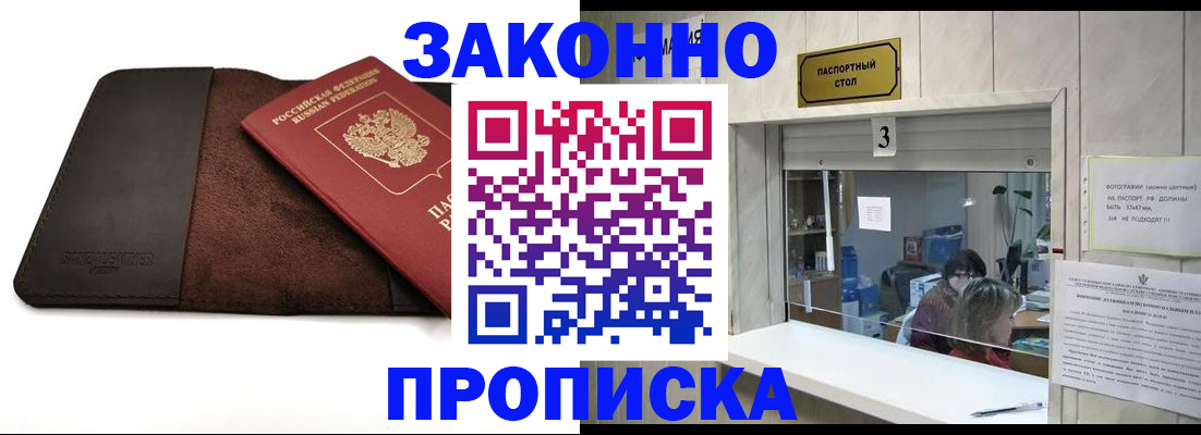 прописка в Белокурихе
