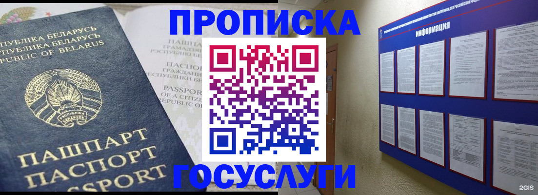 временная регистрация недорого в Белокурихе