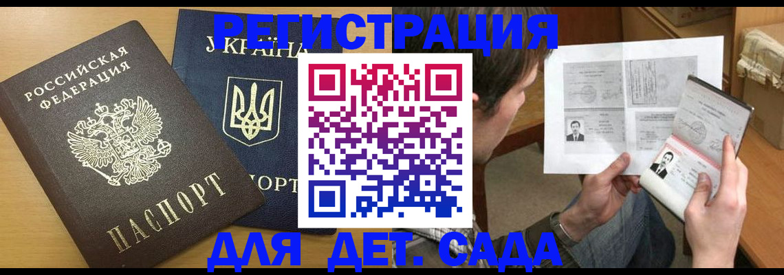 прописка для кредита в Белокурихе