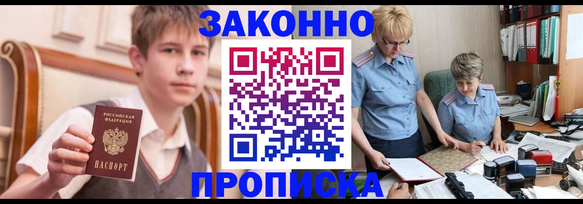 купить прописку в Белокурихе