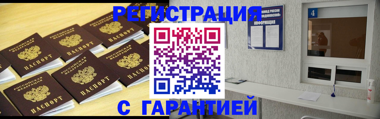 временная регистрация в Белокурихе
